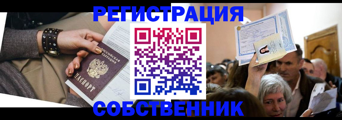 временная регистрация в квартире в Дорогобуже
